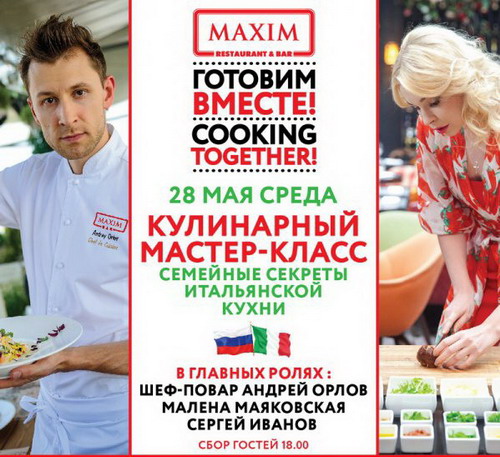 Кулинарный мастер-класс «Готовим вместе» в ресторане Maxim Bar